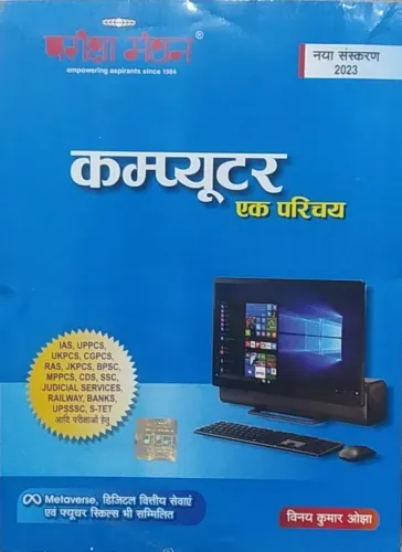 Computer Ek Parichay