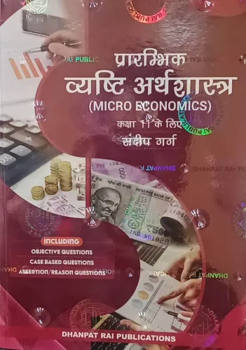 Prarambhik Vyashti Arthshastra for Class 11 (Micro Economics in Hindi)