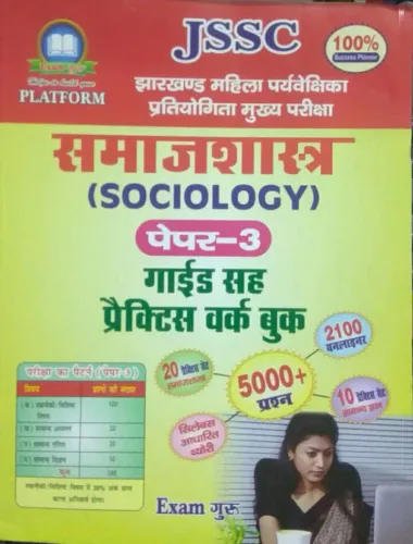 JSSC Samajshastra (sociology) paper-3