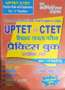 Uptet & Ctet 1-5 Prectice Bal Vikas Avm Shiksha Shatra