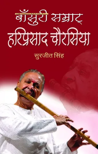 Bansuri Samrat Hariprasad Chaurasia