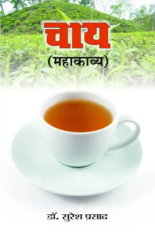 Chai Mahakavya