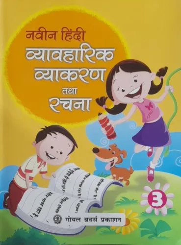 Naveen Hindi Vyavaharik Vyakaran Tatha Rachna Part 3