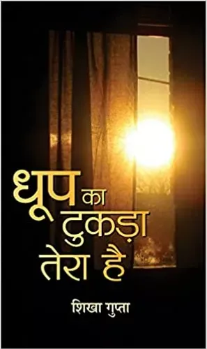 Dhoop Ka Tukara Tera Hai