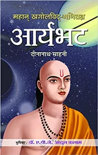 Mahan Khagolvid-Ganitagya Aryabhat