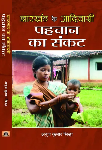 Jharkhand ke Adivasi : Pahchan ka  Sankat