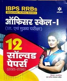 Ibps Rrb Officer Scale 1 Sol.paper 2 (Hindi)