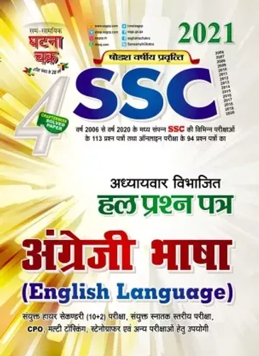 SSC English Language Solved Question Paper 2021 (2114-B)