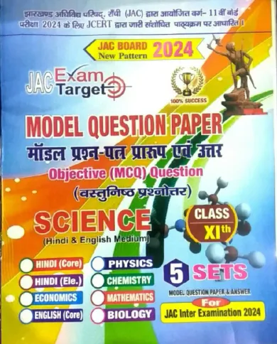 Jac Exam Target Science -11( Eng- Medium)- (5 Sets) - (2023)