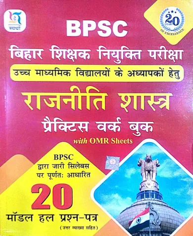 BPSC Rajneetishashtra 20 Model Practice Workbook