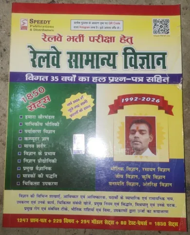 Railway Samanya Vigyan 1992-2026 ( 1850 ) Sets