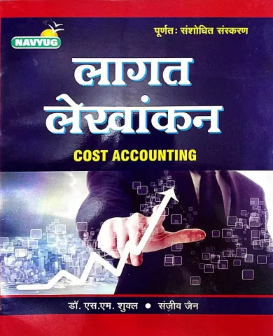 Lagat Lekhankan M.com (Hindi)