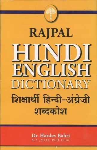 Hindi English Dic. Shiksharthi Hindi Angrezi Shabdkosh(H.B.)