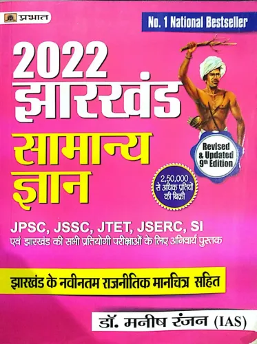 Jharkhand Samanya Gyan (2022) Hindi