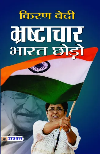 Bhrashtachar Bharat Chhodho