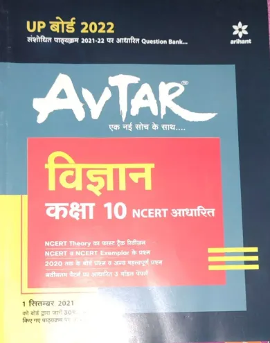 Avtar Vigyan For Class 10 