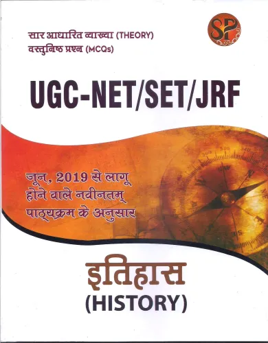UGC- NET / SET/ JRF - Itihas / History for Competitive Exams