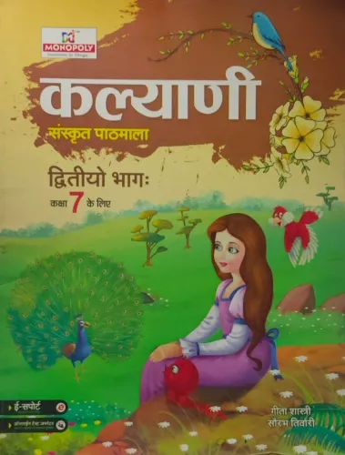 Kalyani Sanskrit Pathmala Class -7