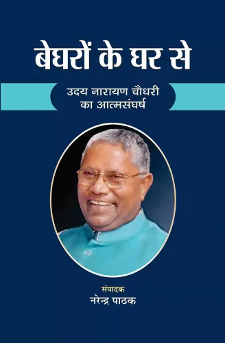 BEGHARON KE GHAR SE