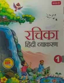 Ruchika Hindi Vyakaran Class - 1