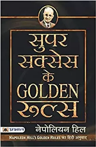 Super Success Ke Golden Rules