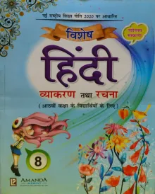 Vishesh Hindi Vyakaran-8