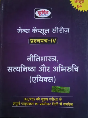 MCS Paper-1V Nitishashtra, Satyanistha Aur Abirubi (Hindi)