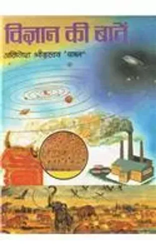 Vigyan Ki Baaten