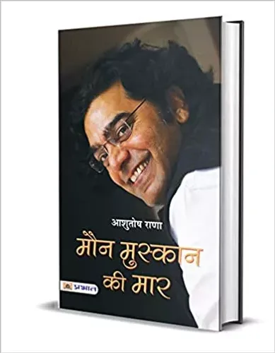 Maun Muskaan Ki Maar
