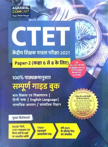 CTET Latest Paper-II (Social Science SST Stream) Practice Sets & Solved Papers book For (Class 6 to 8) 2021 Exam 