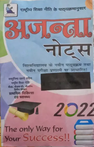 Ba, B.sc. B.com (2nd Sem) Prathmik Chikitsa Evam Swasthya (Hindi)