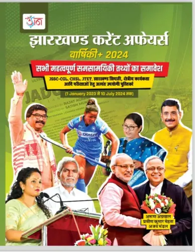 Jharkhand Current Affairs Varshiki+ 2024 (1 Jan 2023 to 10 July 2024) (Hindi)