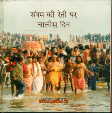 Sangam Ki Reti Par Chalees Din