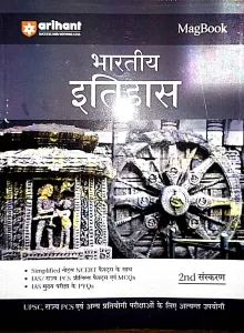 Magbook Bharatiya Itihas