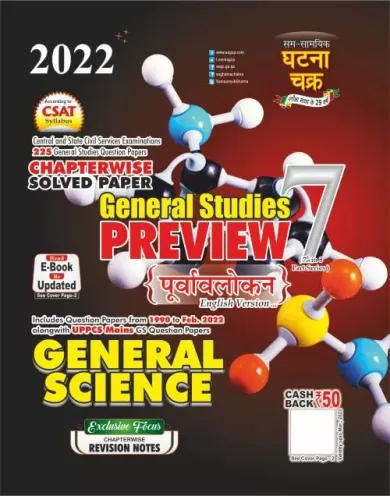 Purvavlokan General Science (2022)