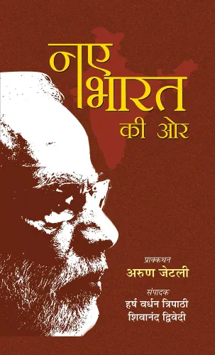 Naye Bharat Ki Ore