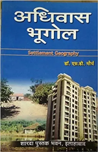 Adhivas Bhugol Paperback