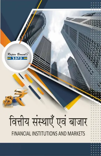 NEP वित्तीय संस्थाएं एवं बाज़ार Financial Institutions and Markets B. Com. 6th Sem (MJC-14)