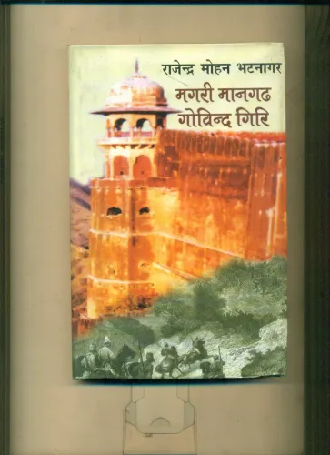 Magari Maangarh Govind Giri