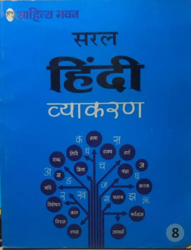 Saral Hindi Vyakaran Class - 8