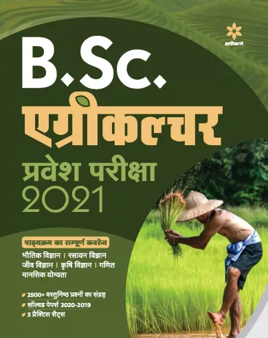 B.Sc. Agriculture Pravesh Pariksha 2021