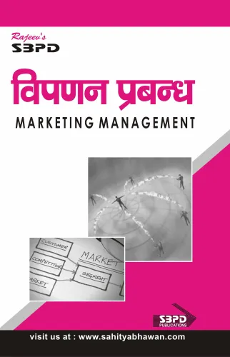 NEP विपणन प्रबन्ध Marketing Management B.Com. 6th Sem (MJ-15)
