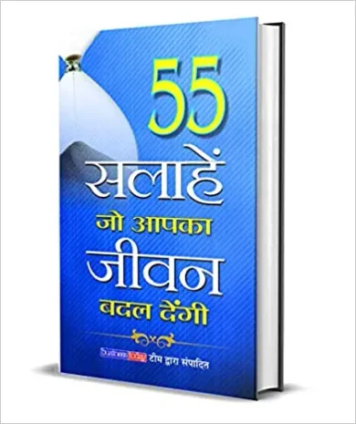 55 Salahen Jo Aapka Jeevan Badal Dengi
