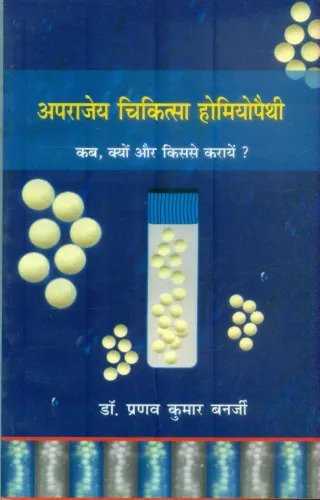 Aprajay Chikitsa Paddhati Homoeopathy Kab,Kyon Aur Kisse Karayen ?