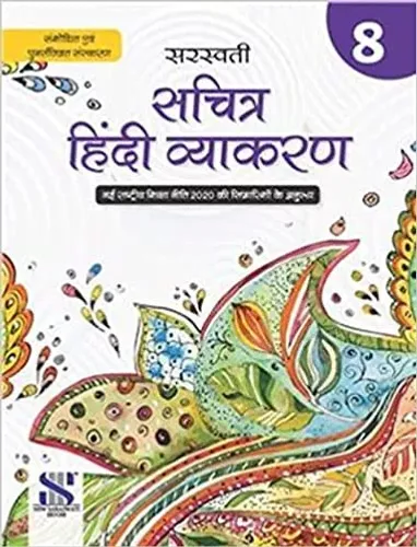 Sachitra Hindi Vyakaran For Class 8