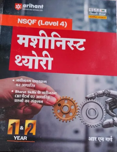 Nsqf Level 4 Machinist Theory-1 & 2 Year (hindi)