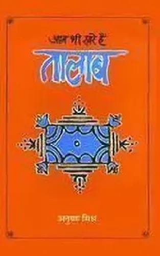 Aaj Bhi Khare Hain Talab