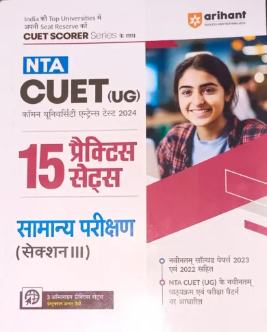 NTA CUET (UG) 15 Mock Test Samanya Parikshan Section-3