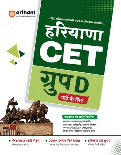Haryana CET Group D Exam 2026 | Complete Study Guide with Chapterwise Study Notes, 3000+ Exam Pattern MCQs | Includes Latest Solved Papers | Hindi Medium
