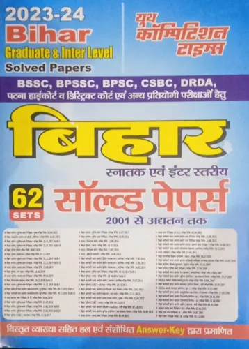 Bihar Snatak Evam Inter Solve 62 Sets (bssc,bpssc,bpsc,csbc,drda)